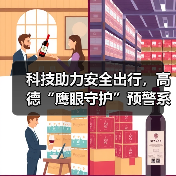 科技助力安全出行,高德“鹰眼守护”预警系统全面接入合作网约车平台(图4) 科技守护安全,鹰眼守护系统如何革新网约车安全?(图4)