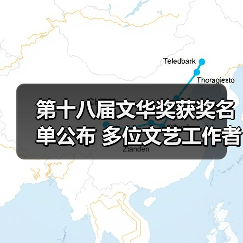 第十八届文华奖获奖名单公布 多位文艺工作者获殊荣(图2) 第十八届文华奖获奖名单公布 多位文艺工作者获殊荣(图2)