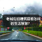 北京老街四合院如何传承文化价值？(图2)