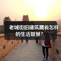 北京老街四合院如何传承文化价值？(图3)
