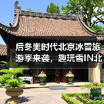 北京冰雪旅游季：手绘地图+四大主题，如何玩转冬季？ - 耀途希冀旅游网