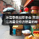 黑龙江冰雪经济升级，文旅大餐引爆亚冬会热潮！ - 耀途希冀旅游网