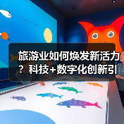 新质生产力赋能文旅融合，乡村游如何焕发新生机？ - 耀途希冀旅游网