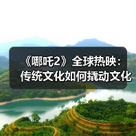 《哪吒2》全球热映:传统文化如何撬动文化出海新机遇(图3) 中国动画电影如何通过传统文化IP走向全球化?(图3)