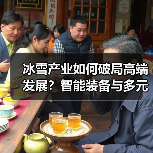 冰雪产业如何破局高端发展?智能装备与多元供给引领新风口(图3) 冰雪产业如何破局高端发展?智能装备与多元供给引领新风口(图3)