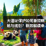 大遗址保护如何兼顾耕地与规划?新政解读来了(图4) 大遗址保护如何兼顾耕地与规划?新政解读来了(图4)