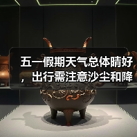 五一假期天气提示：出行需注意哪些事项？ - 耀途希冀旅游网