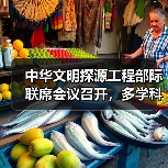 中华文明探源工程部际联席会议召开,多学科攻关破解文明密码(图2) 中华文明探源工程部际联席会议召开,多学科攻关破解文明密码(图2)