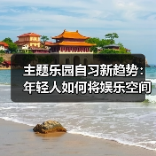 环球影城自习：为什么年轻人越来越爱在游乐场学习？ - 耀途希冀旅游网