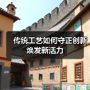 传统工艺如何与现代审美交融？揭秘中国好手艺的当代新风貌(图2)