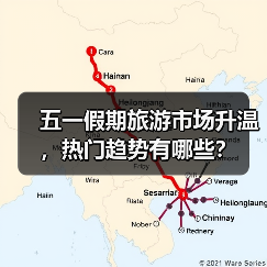 五一假期旅游市场升温，热门趋势有哪些？(图4)
