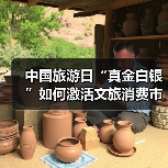 中国旅游日“真金白银”如何激活文旅消费市场？ - 耀途希冀旅游网