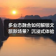 多业态融合如何解锁文旅新场景？沉浸式体验引爆消费热潮 - 耀途希冀旅游网