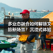 多业态融合如何解锁文旅新场景?沉浸式体验引爆消费热潮(图2) 多业态融合如何解锁文旅新场景?沉浸式体验引爆消费热潮(图2)