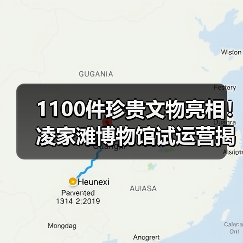 1100件珍贵文物亮相！凌家滩博物馆试运营揭开神秘面纱 - 耀途希冀旅游网