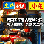 我国国家考古遗址公园已达65家，最新名单亮点解析 - 耀途希冀旅游网