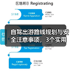 自驾出游路线规划与安全注意事项，3个实用方法(图3)