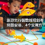 旅游出行前路线规划与预算安排,4个实用方法避坑(图1) 旅游出行前路线规划与预算安排,4个实用方法避坑(图1)