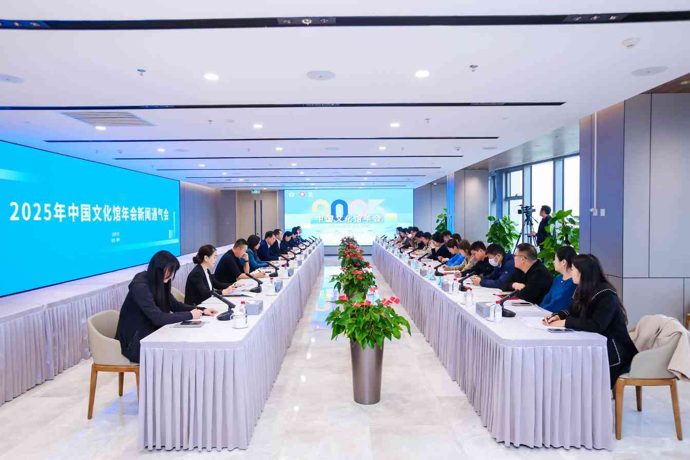 2025文化馆年会北京通州启幕 科技赋能引领文化创新(图1) 2025中国文化馆年会通州启幕 科技赋能引领文化创新(图1)